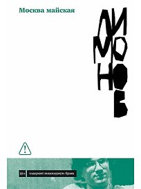 Москва майская