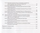 Приготовление блюд из мяса и домашней птицы. Учебник - 2