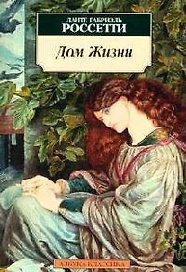 Дом Жизни