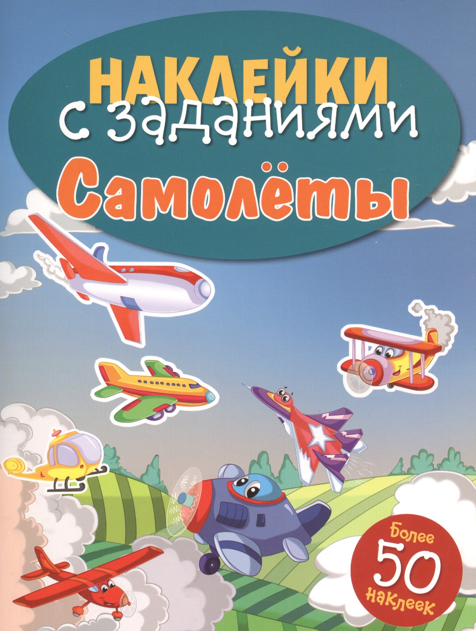 

Самолёты