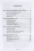 Времена сновидений. Посвященные существами сна. Книга 2 - 1