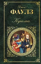 Куколка: роман