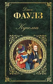 Куколка: роман