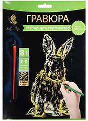 Набор для творчества Hobby and you. Гравюра «Крольчонок», 18х24 см, золото
