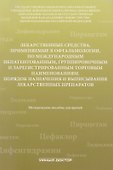 Лекарственные средства,применяемые в офтальмологии по межд - 0