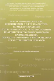 Лекарственные средства,применяемые в офтальмологии по межд