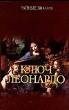 Ключ Леонардо