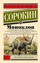 Моноклон