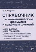 Справочник по математическим формулам и графикам функций - 0