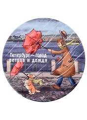 Подставка под кружку СПб Петербург - город ветров и дождя (керамика) (11 см) (ПВХ бокс)