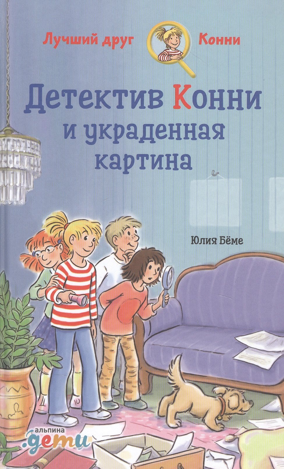 

Детектив Конни и украденная картина