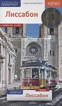 Лиссабон