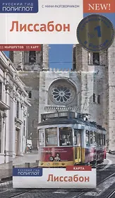 Лиссабон