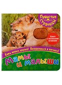 Мамы и малыши - 0