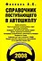 Справочник поступающего в автошколу (+CD) (мПДД) - 1