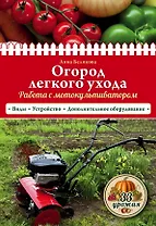 Огород легкого ухода. Работа с мотокультиватором