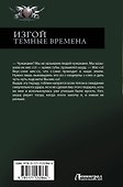 Изгой. Темные времена - 1