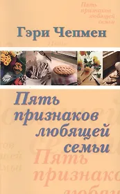 Пять признаков любящей семьи