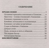 Христанское отношение к ближним - 1