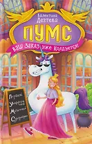 Пумс! Ваш заказ уже колдуется