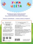 Учим цвета - 1