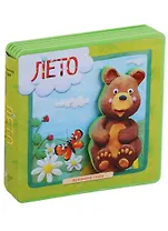 Времена года. Лето