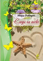 Следы на песке