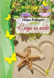 Следы на песке