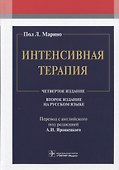 Интенсивная терапия - 0