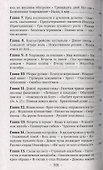 В Горах Кавказа. Записки пустынножителя - 2