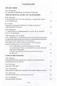А.П. Чехов и традиции мировой культуры. К 400-летию Мольера - 2