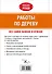 Работы по дереву - 1