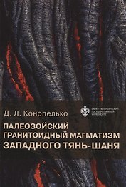 Палеозойский гранитоидный магматизм западного Тянь-Шаня