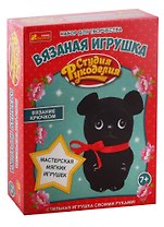 Handmade и Эко-серия - Вязаная игрушка. Песик