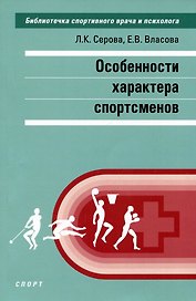 Особенности характера спортсменов