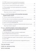 Основы цифровой картографии: Учебное пособие для бакалавров - 2