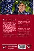 Энциклопедия виноградаря - 1