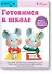 Готовимся к школе. Учимся проходить лабиринты - 0