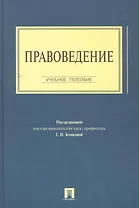 Правоведение.Уч.пос.