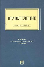 Правоведение.Уч.пос.