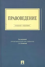 Правоведение.Уч.пос.