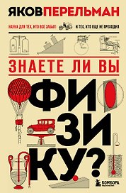 Знаете ли вы физику? Новое оформление