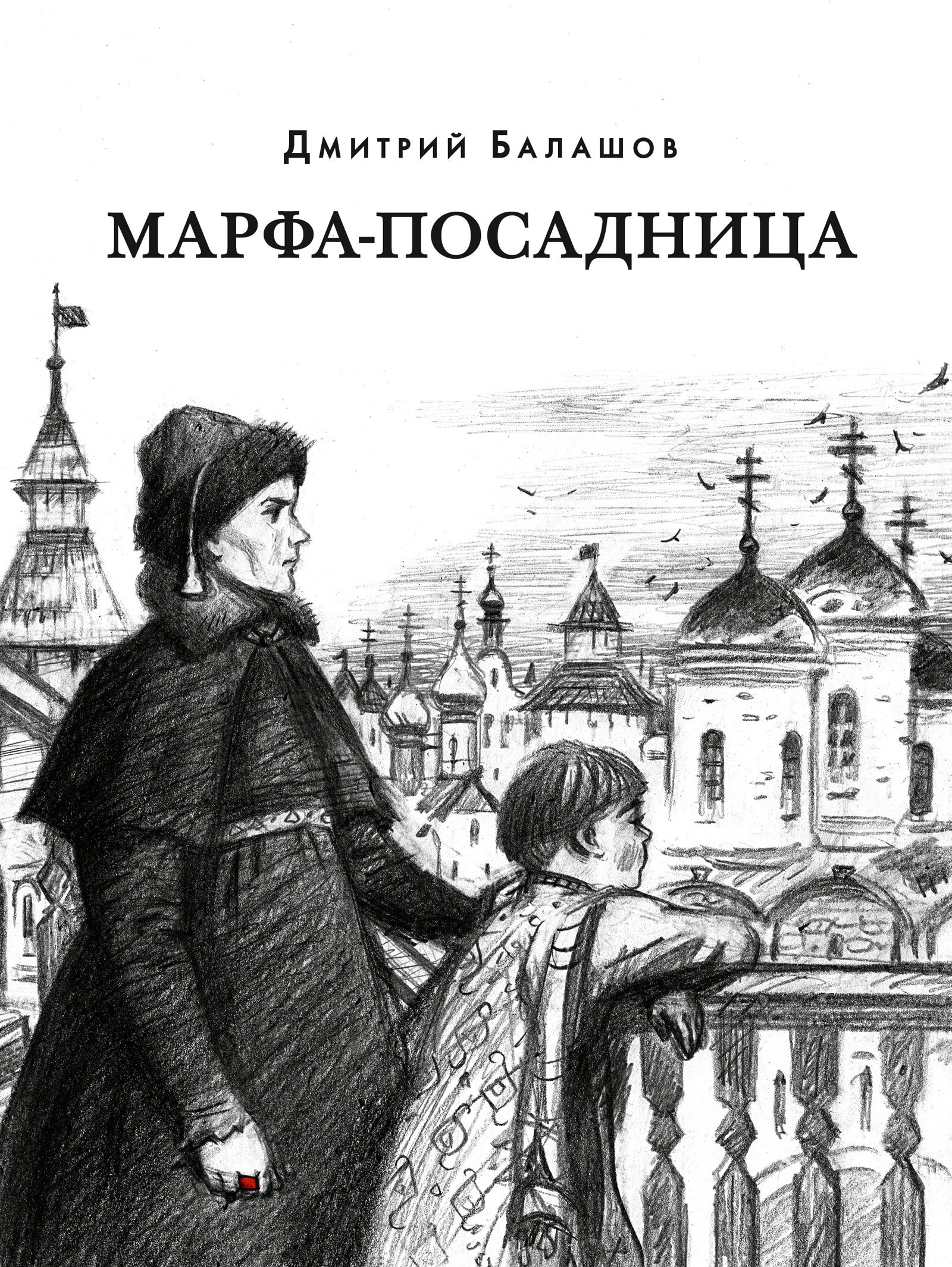 

Марфа-посадница