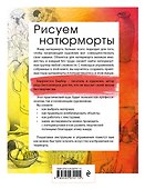 Рисуем натюрморт - 1