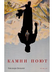 Камни поют