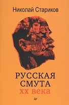 Русская смута