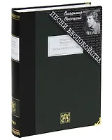 Песни беспокойства: избранные произведения