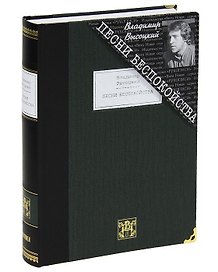 Песни беспокойства: избранные произведения