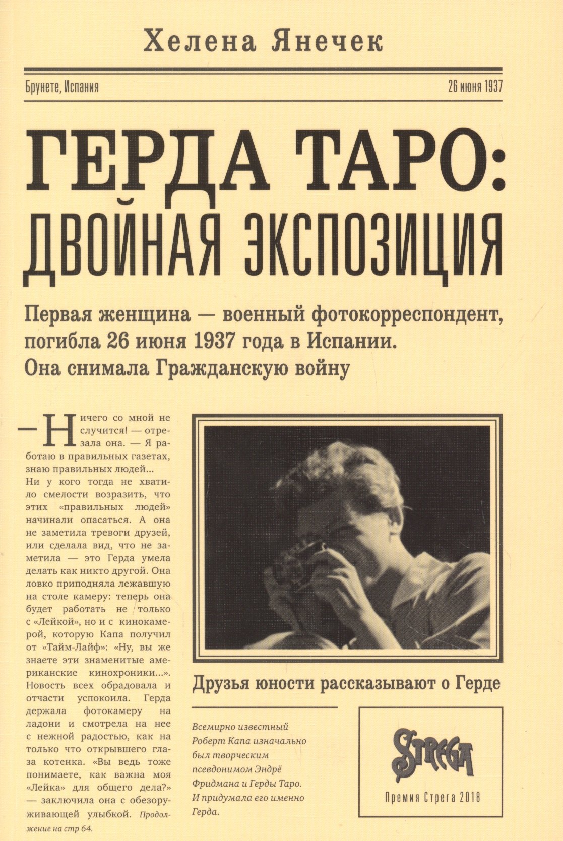 

Герда Таро: двойная экспозиция