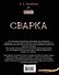 Сварка - 1